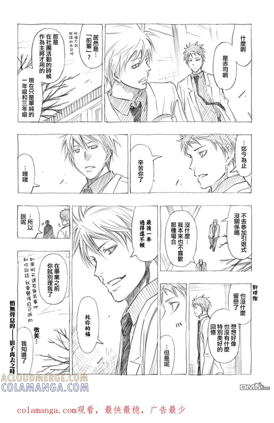 黑子的篮球 - 外传：第7话 Web番外篇05 - 第2张图