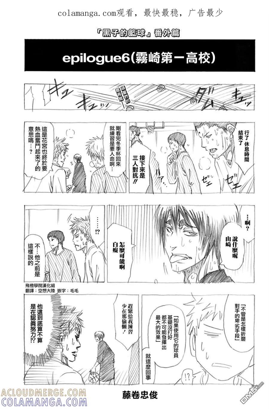 黑子的篮球 - 外传：第8话 Web番外篇06 - 第1张图