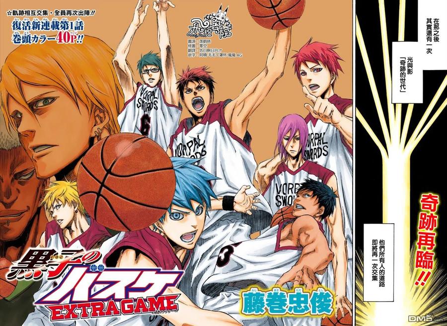 黑子的篮球 - EXTRA GAME01话 - 第4张图
