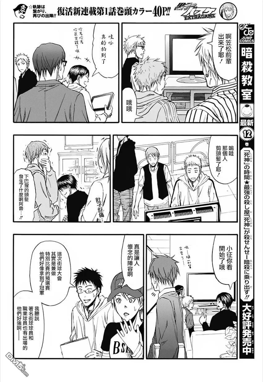 黑子的篮球 - EXTRA GAME01话 - 第18张图