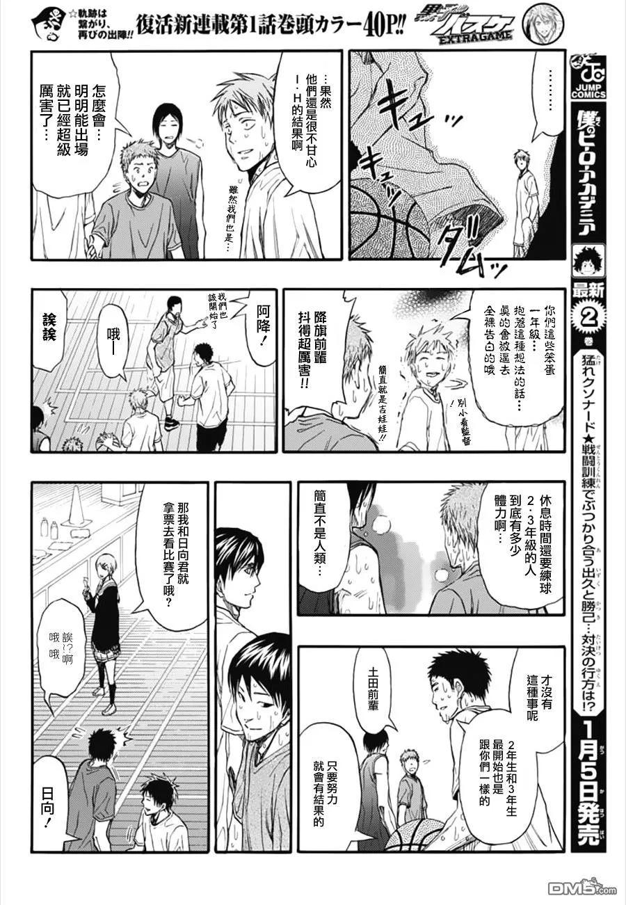 黑子的篮球 - EXTRA GAME01话 - 第12张图