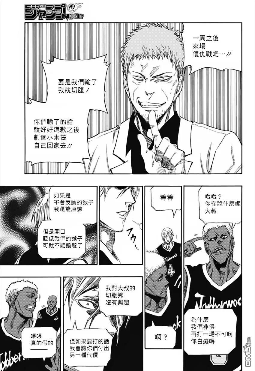 黑子的篮球 - EXTRA GAME01话 - 第34张图