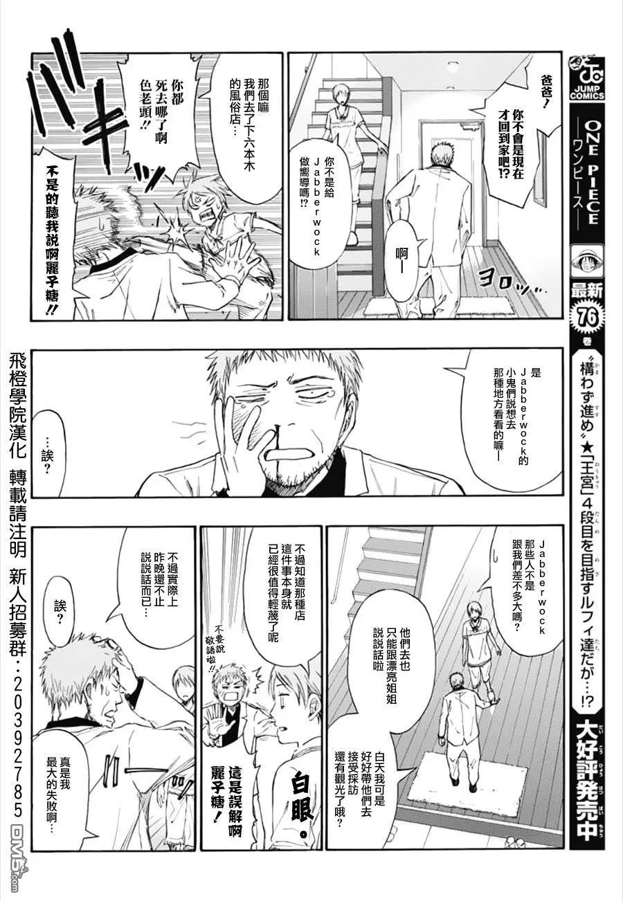 黑子的篮球 - EXTRA GAME01话 - 第14张图