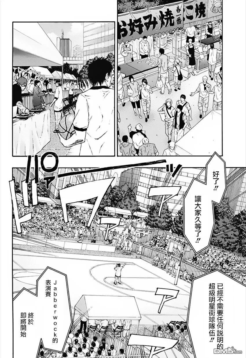黑子的篮球 - EXTRA GAME01话 - 第16张图