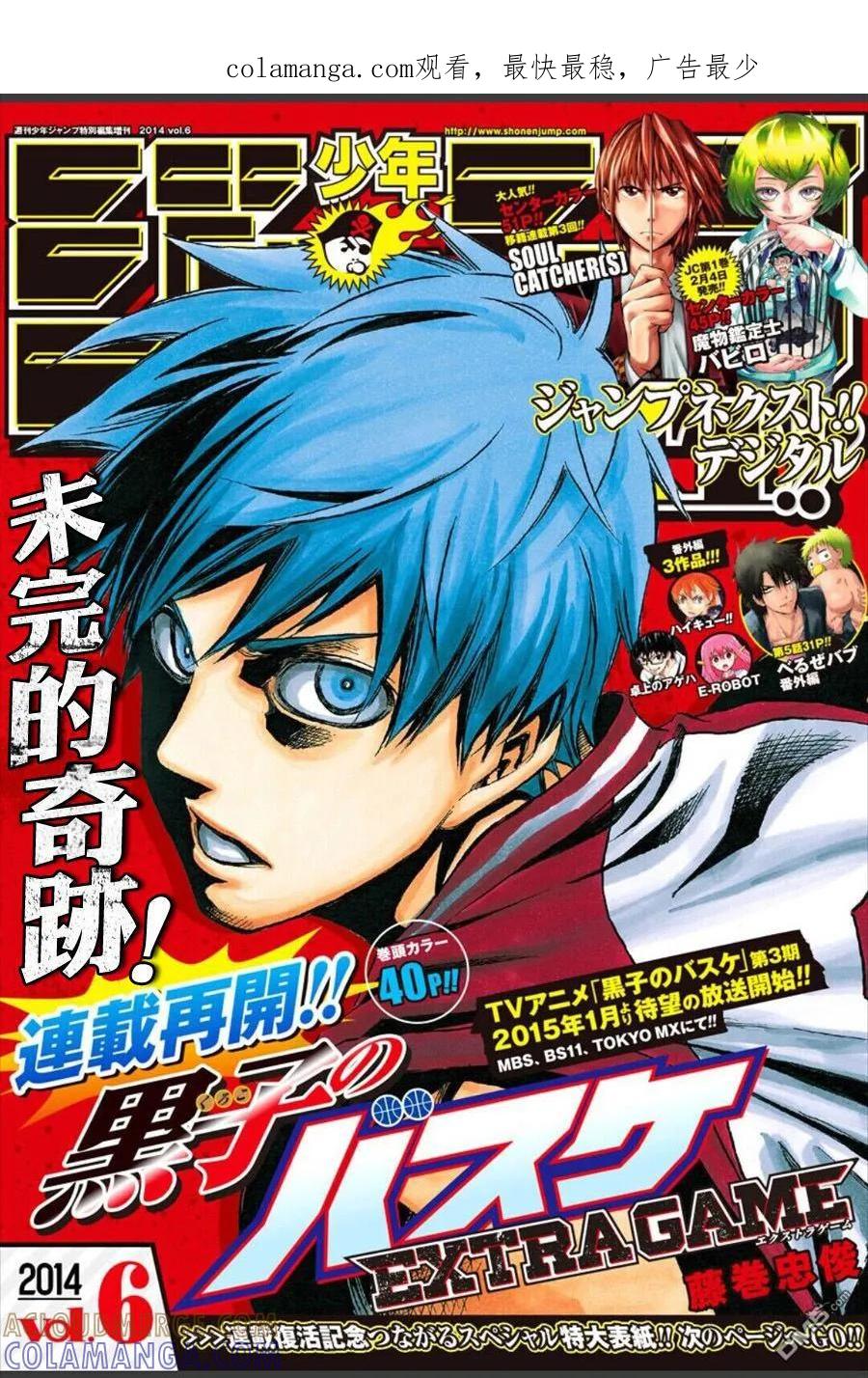 黑子的篮球 - EXTRA GAME01话 - 第1张图