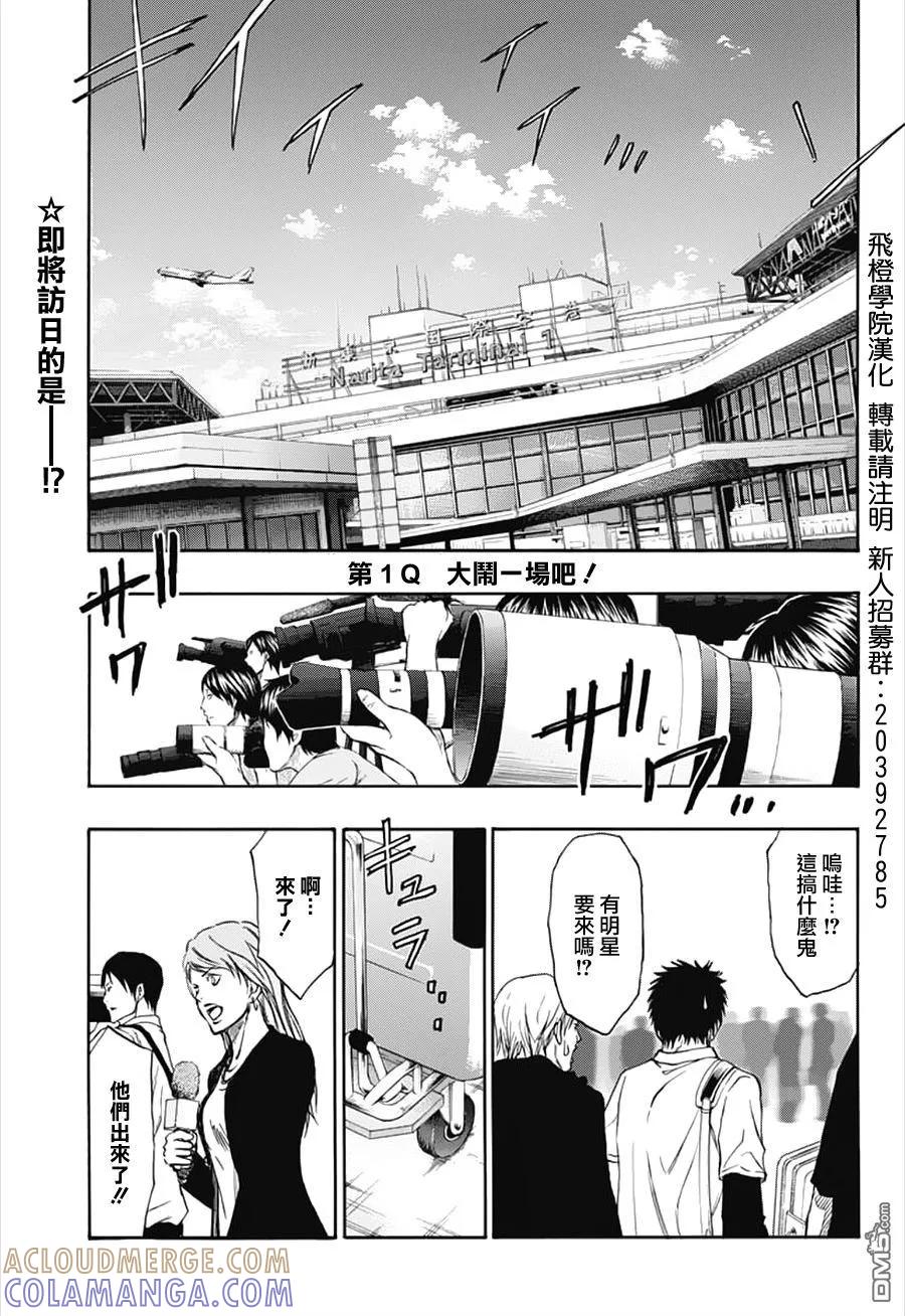 黑子的篮球 - EXTRA GAME01话 - 第5张图