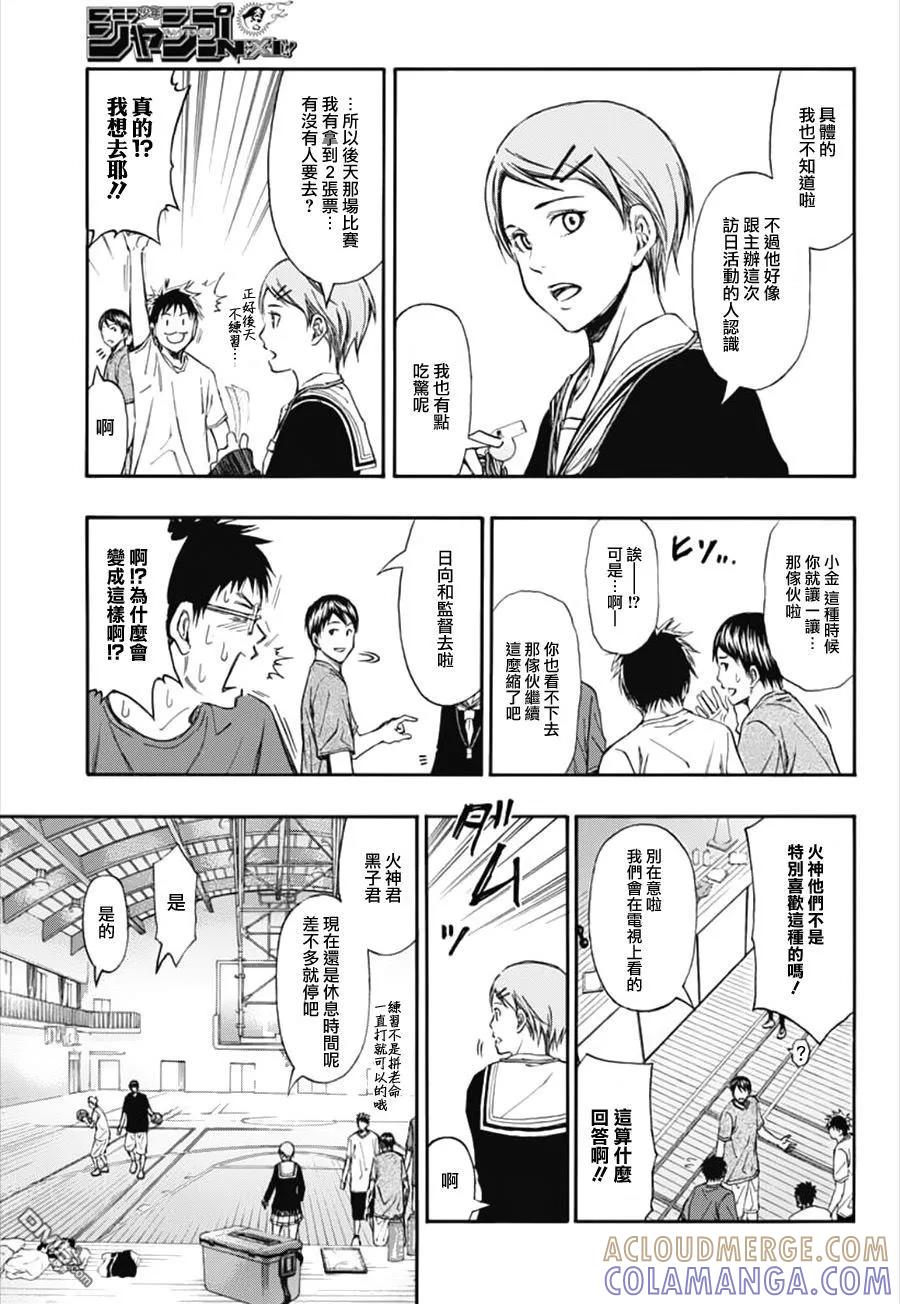 黑子的篮球 - EXTRA GAME01话 - 第11张图