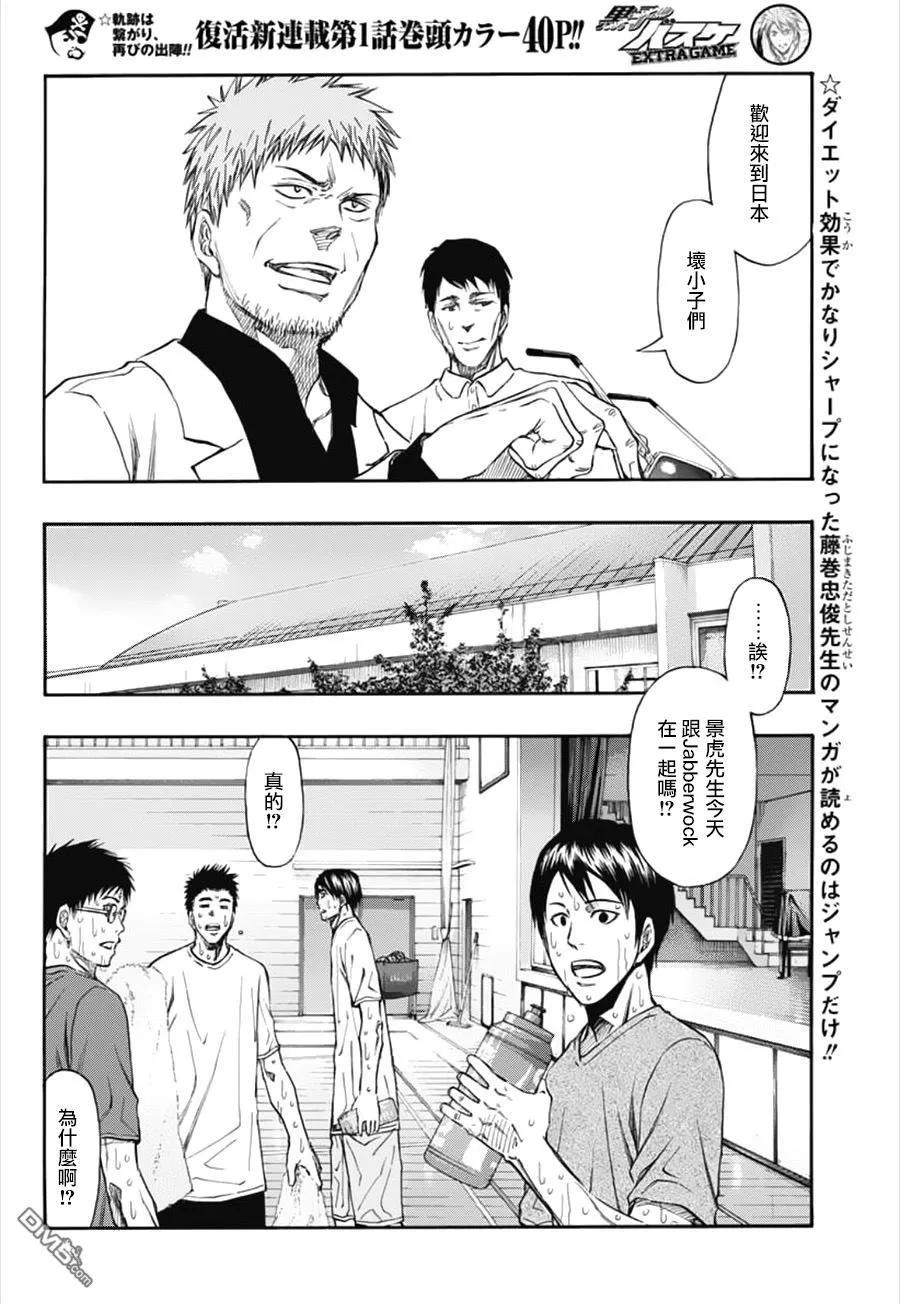 黑子的篮球 - EXTRA GAME01话 - 第10张图