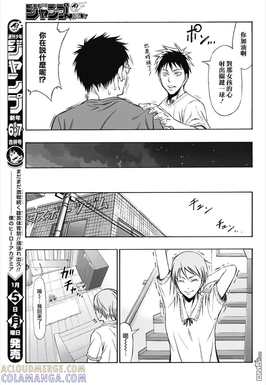 黑子的篮球 - EXTRA GAME01话 - 第13张图