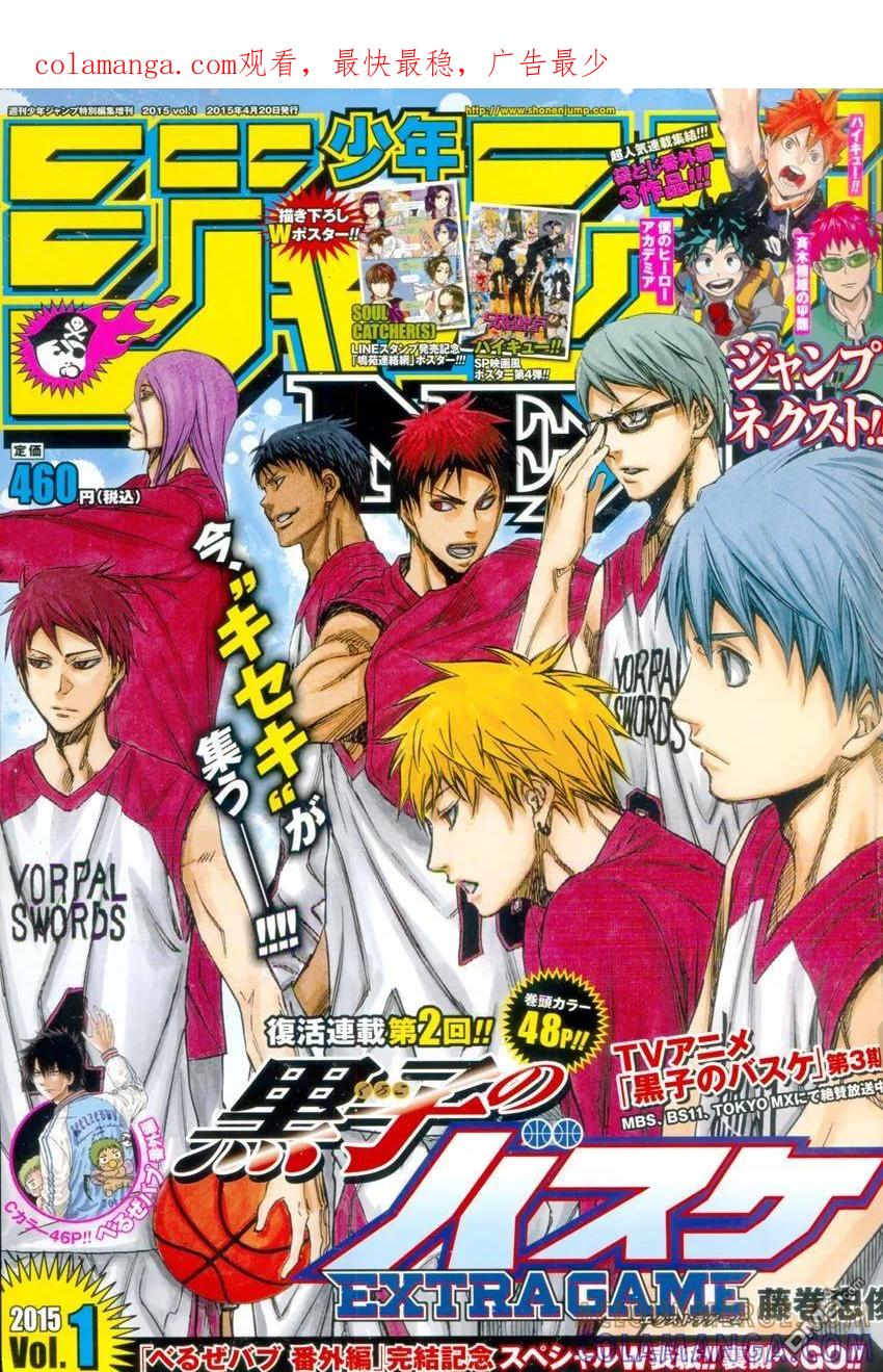 黑子的篮球 - EXTRA GAME02话 - 第1张图