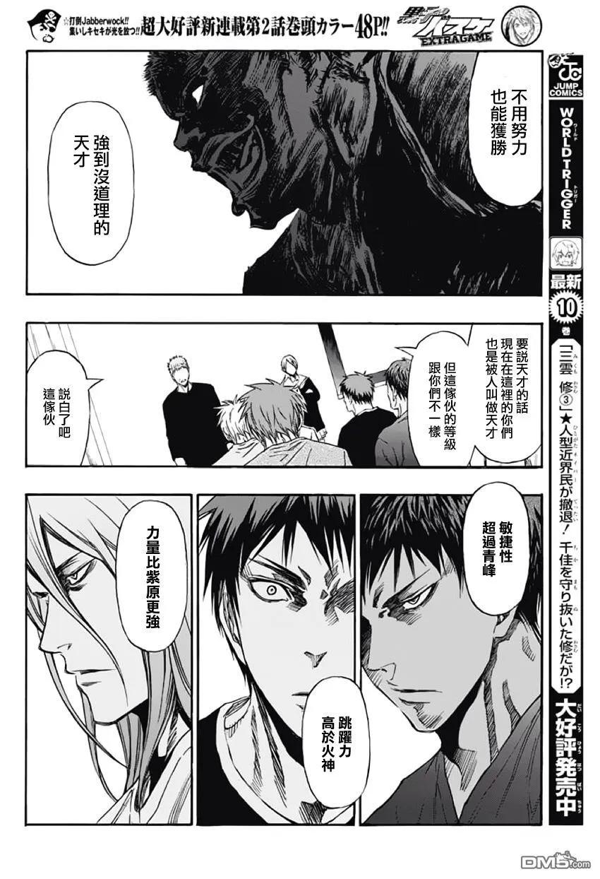 黑子的篮球 - EXTRA GAME02话 - 第17张图