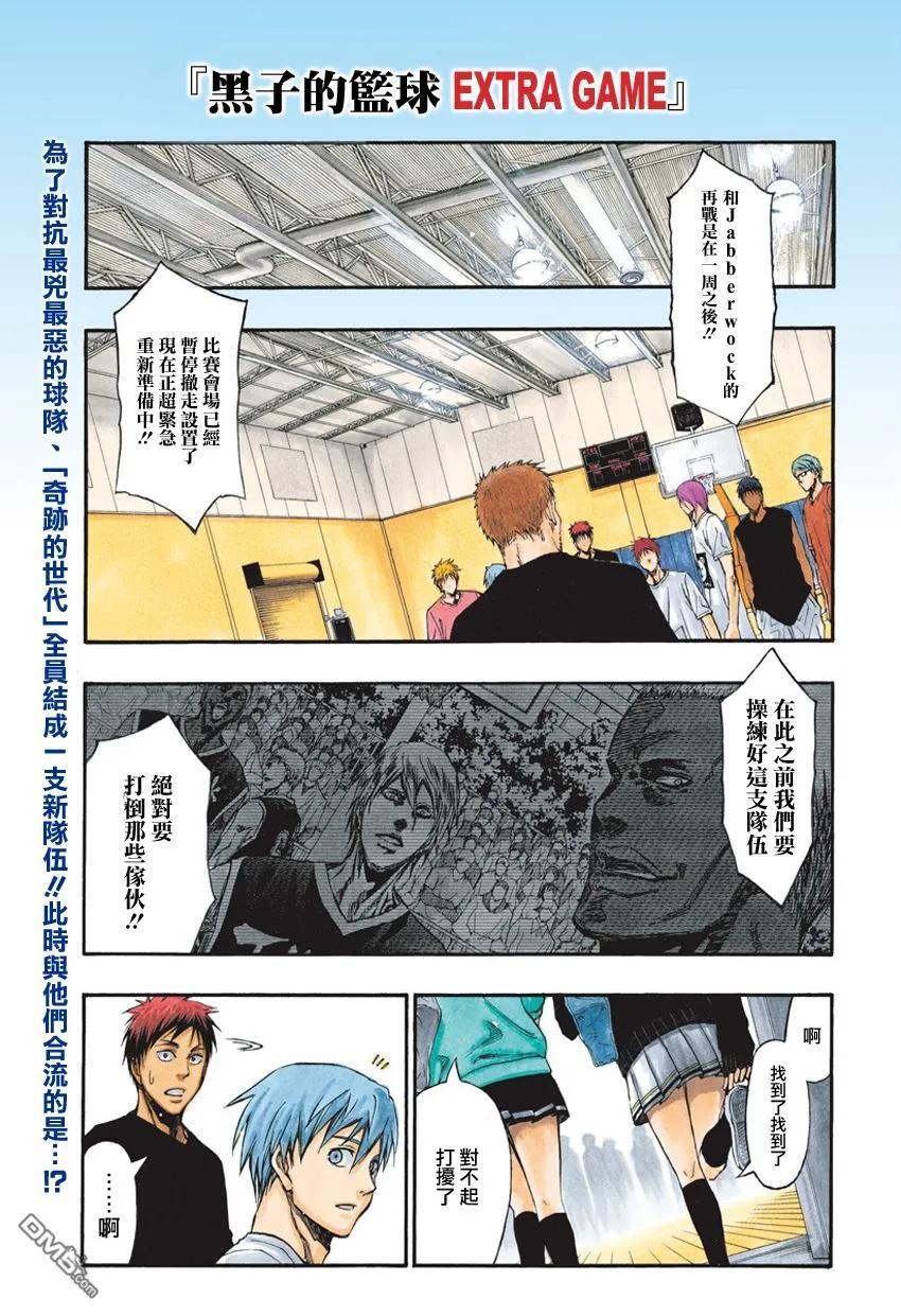 黑子的篮球 - EXTRA GAME02话 - 第2张图