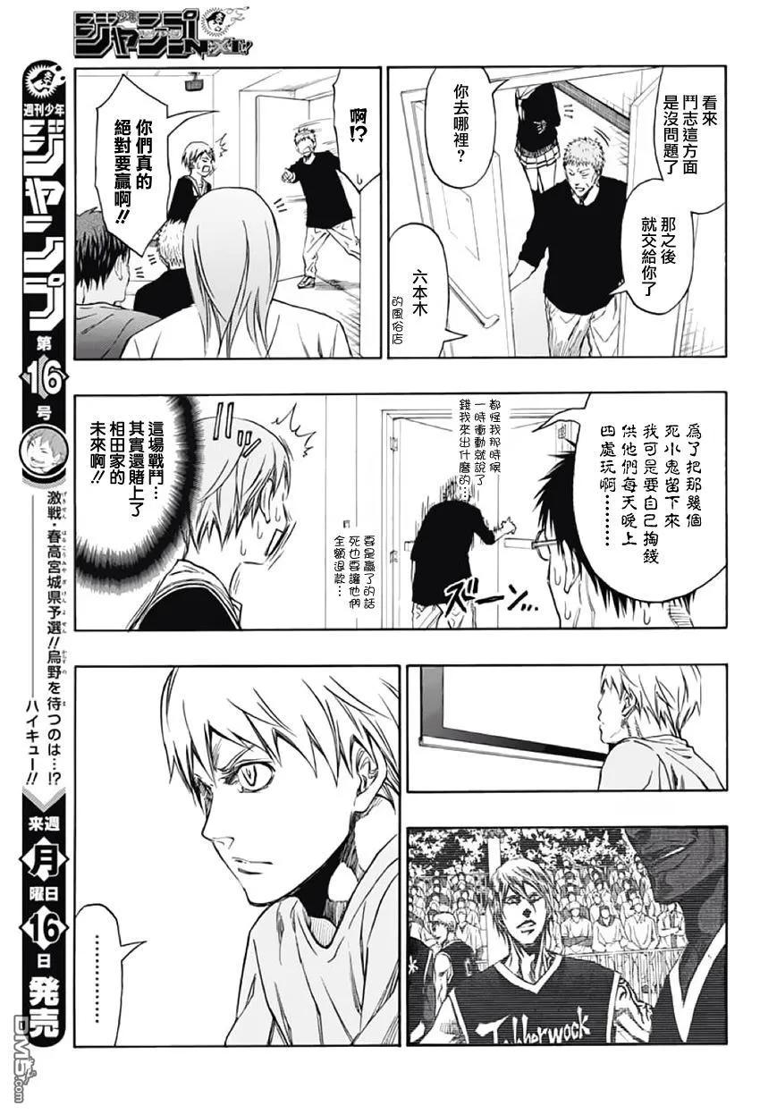 黑子的篮球 - EXTRA GAME02话 - 第24张图