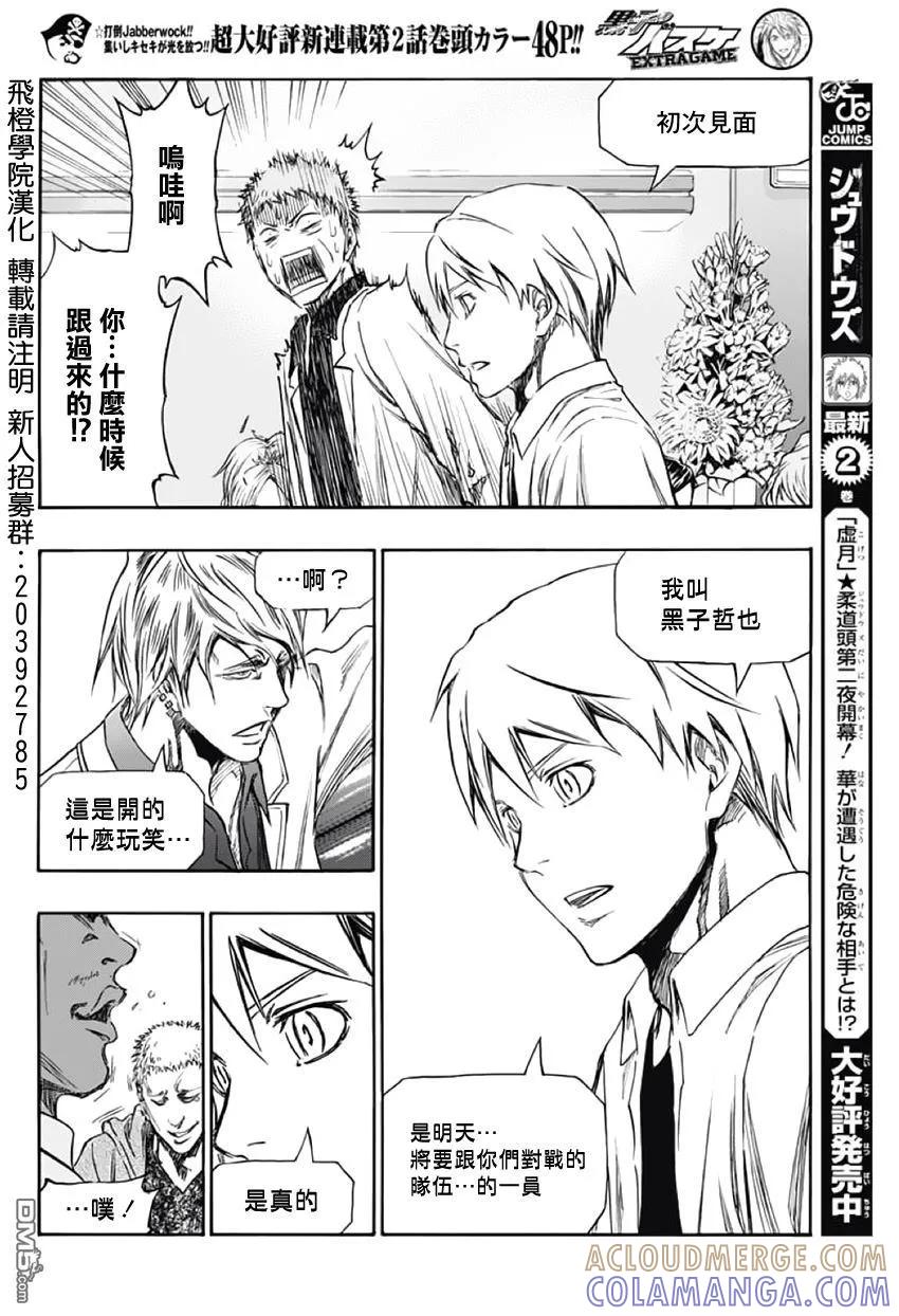 黑子的篮球 - EXTRA GAME02话 - 第31张图