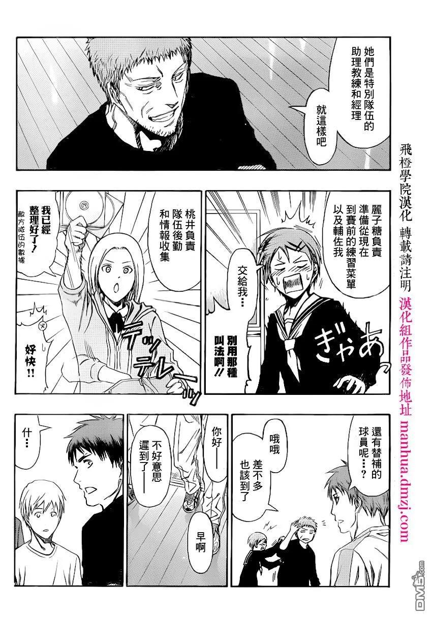 黑子的篮球 - EXTRA GAME02话 - 第5张图