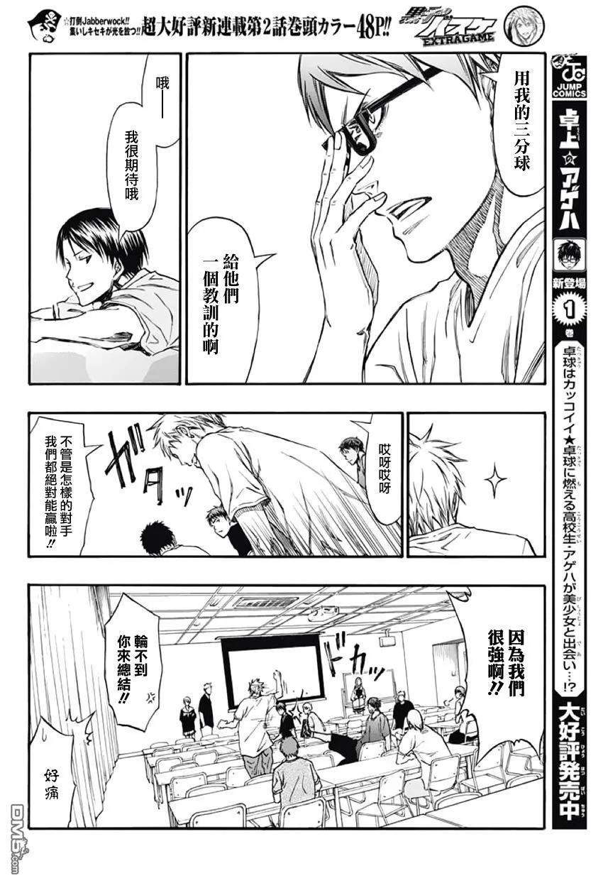 黑子的篮球 - EXTRA GAME02话 - 第23张图