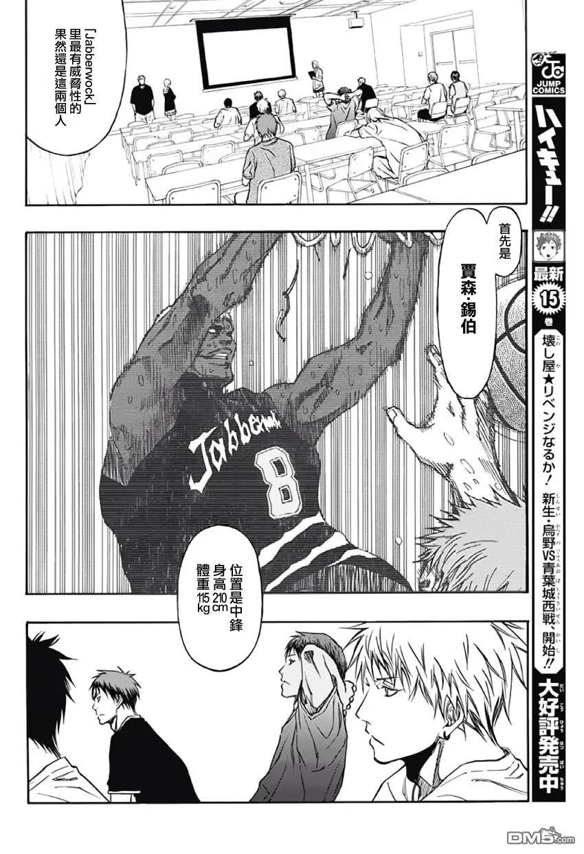 黑子的篮球 - EXTRA GAME02话 - 第15张图