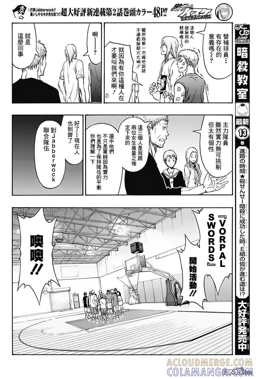 黑子的篮球 - EXTRA GAME02话 - 第7张图