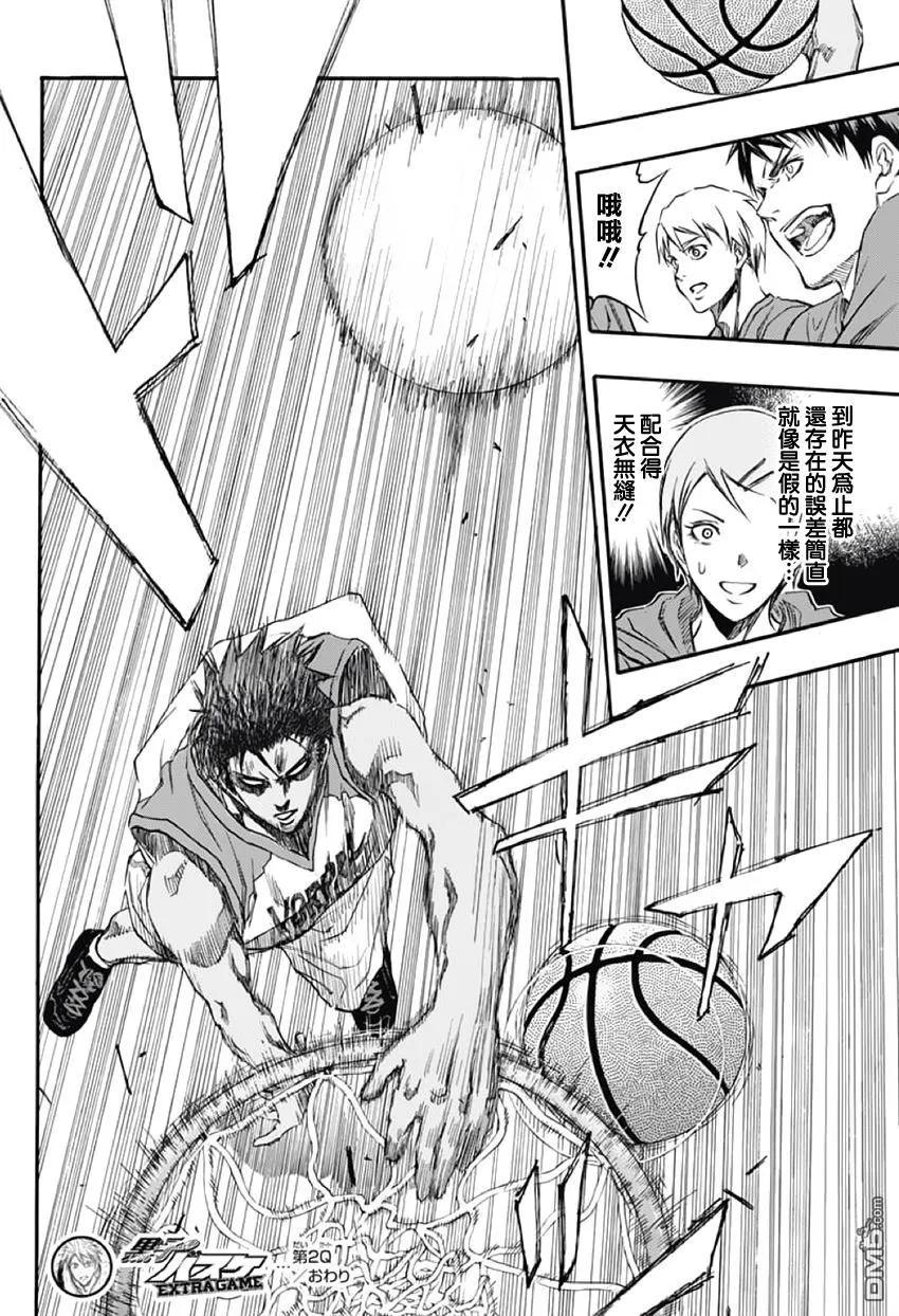 黑子的篮球 - EXTRA GAME02话 - 第45张图