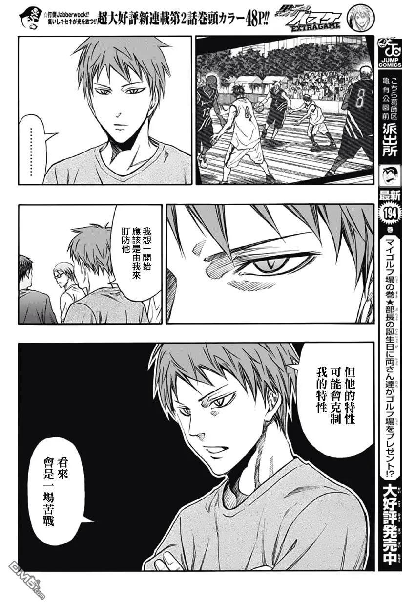 黑子的篮球 - EXTRA GAME02话 - 第21张图