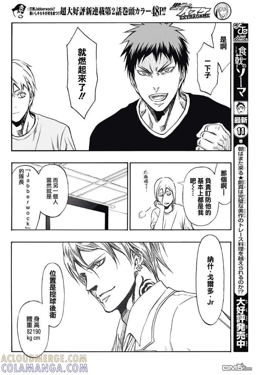 黑子的篮球 - EXTRA GAME02话 - 第19张图