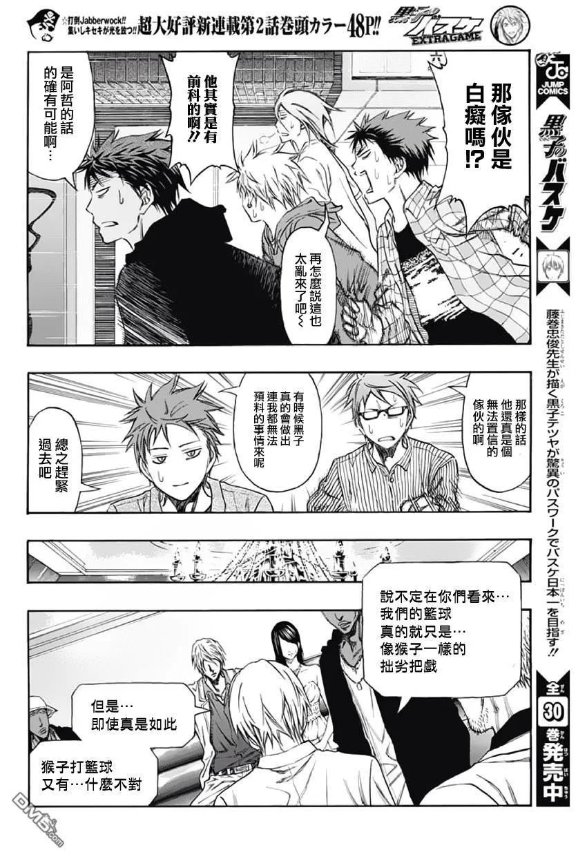 黑子的篮球 - EXTRA GAME02话 - 第33张图