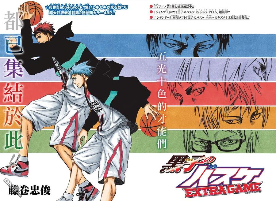 黑子的篮球 - EXTRA GAME02话 - 第3张图
