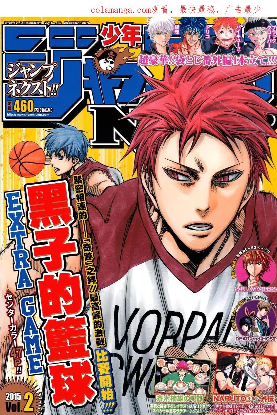 黑子的篮球 - EXTRA GAME03话 - 第1张图