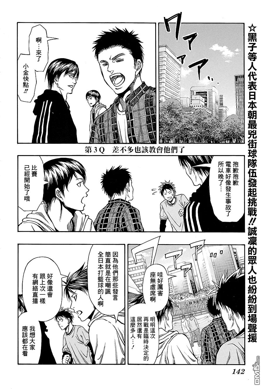 黑子的篮球 - EXTRA GAME03话 - 第3张图