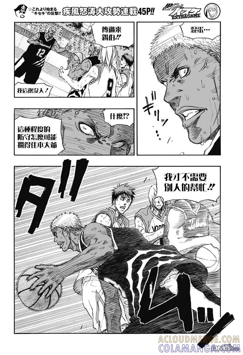 黑子的篮球 - EXTRA GAME04话 - 第11张图