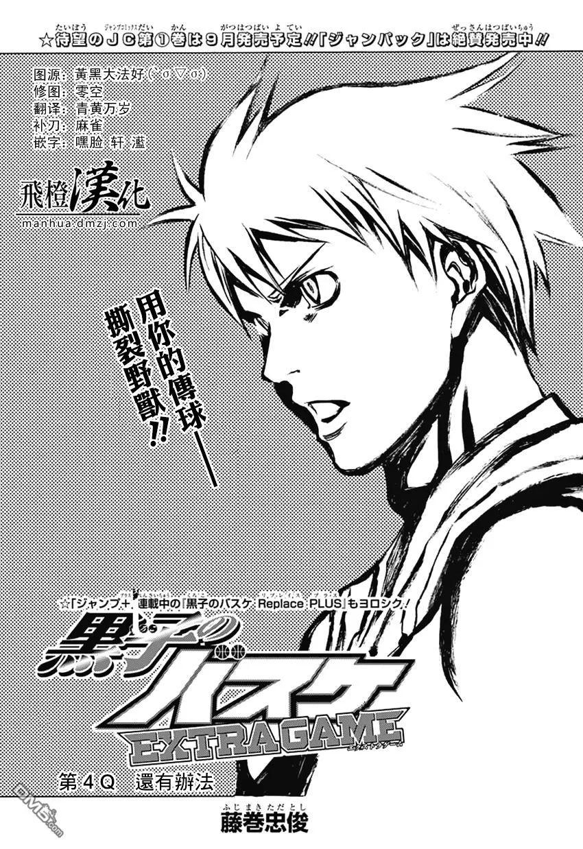 黑子的篮球 - EXTRA GAME04话 - 第2张图