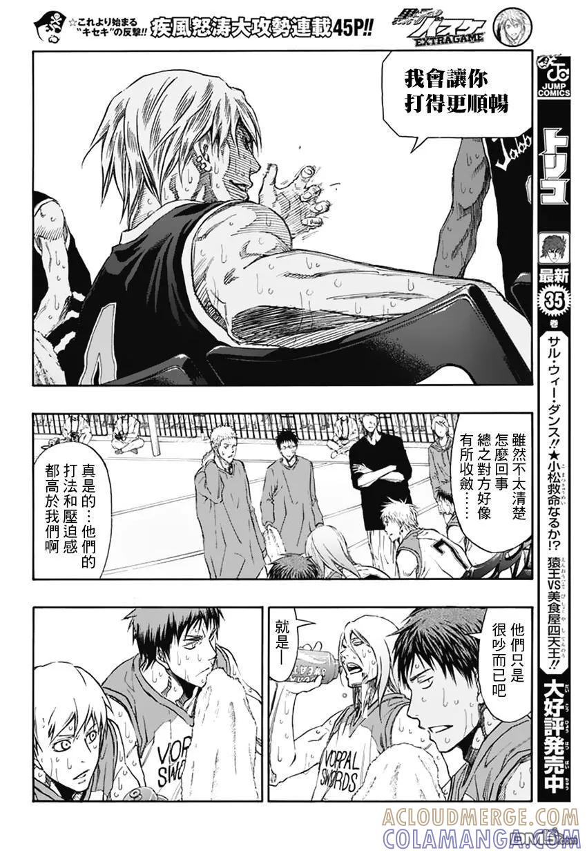 黑子的篮球 - EXTRA GAME04话 - 第19张图