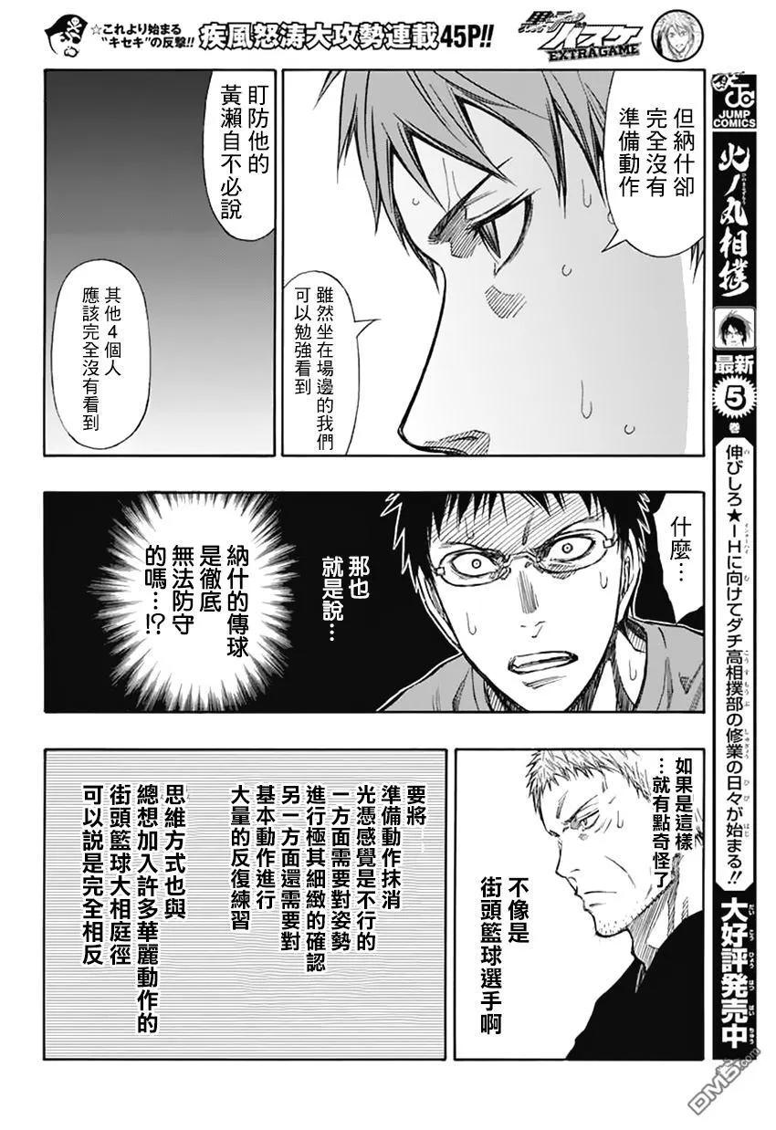 黑子的篮球 - EXTRA GAME04话 - 第28张图