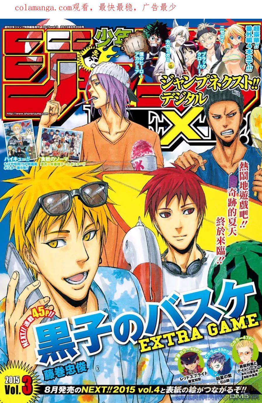 黑子的篮球 - EXTRA GAME04话 - 第1张图