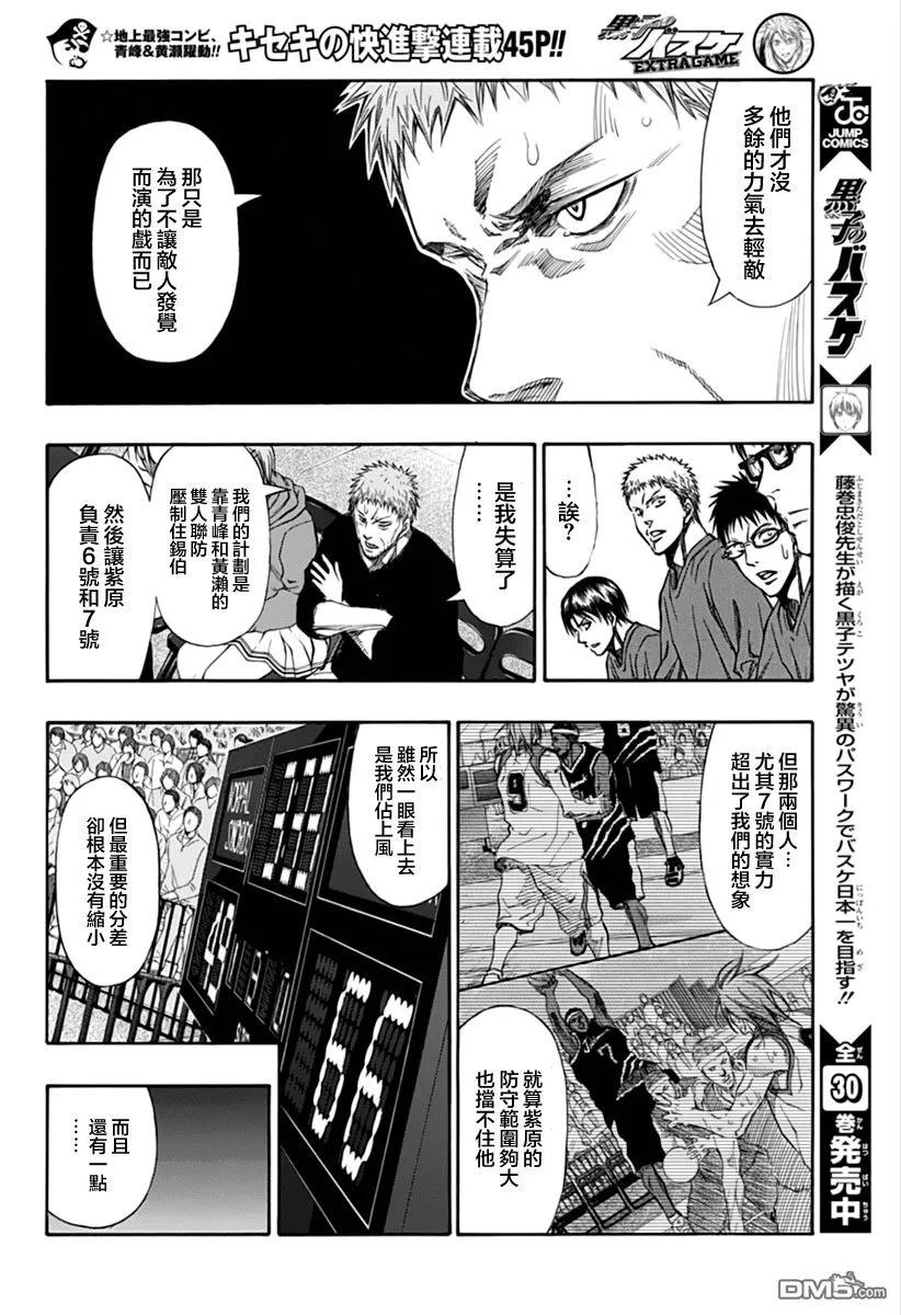 黑子的篮球 - EXTRA GAME05话 - 第26张图