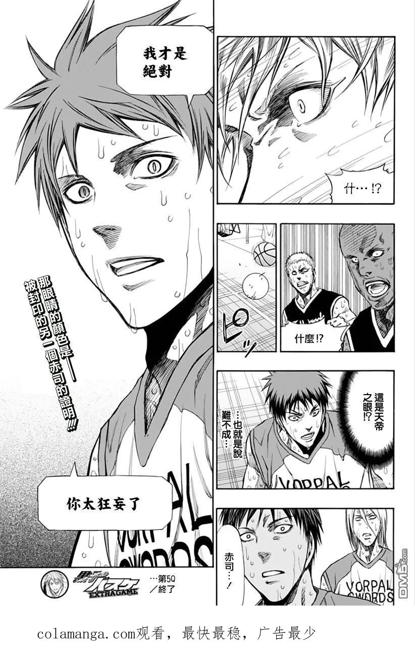 黑子的篮球 - EXTRA GAME05话 - 第45张图