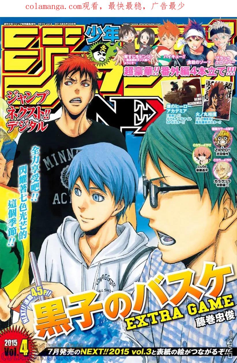 黑子的篮球 - EXTRA GAME05话 - 第1张图