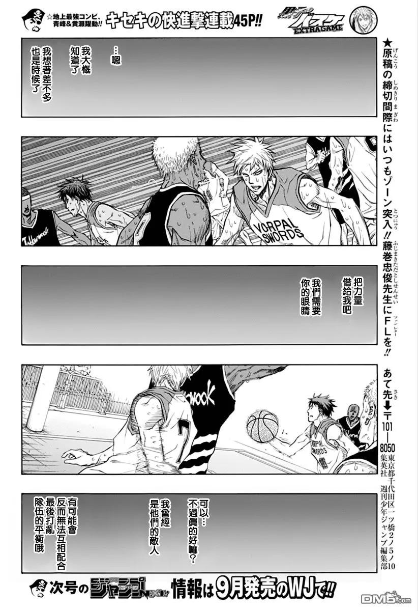 黑子的篮球 - EXTRA GAME05话 - 第38张图