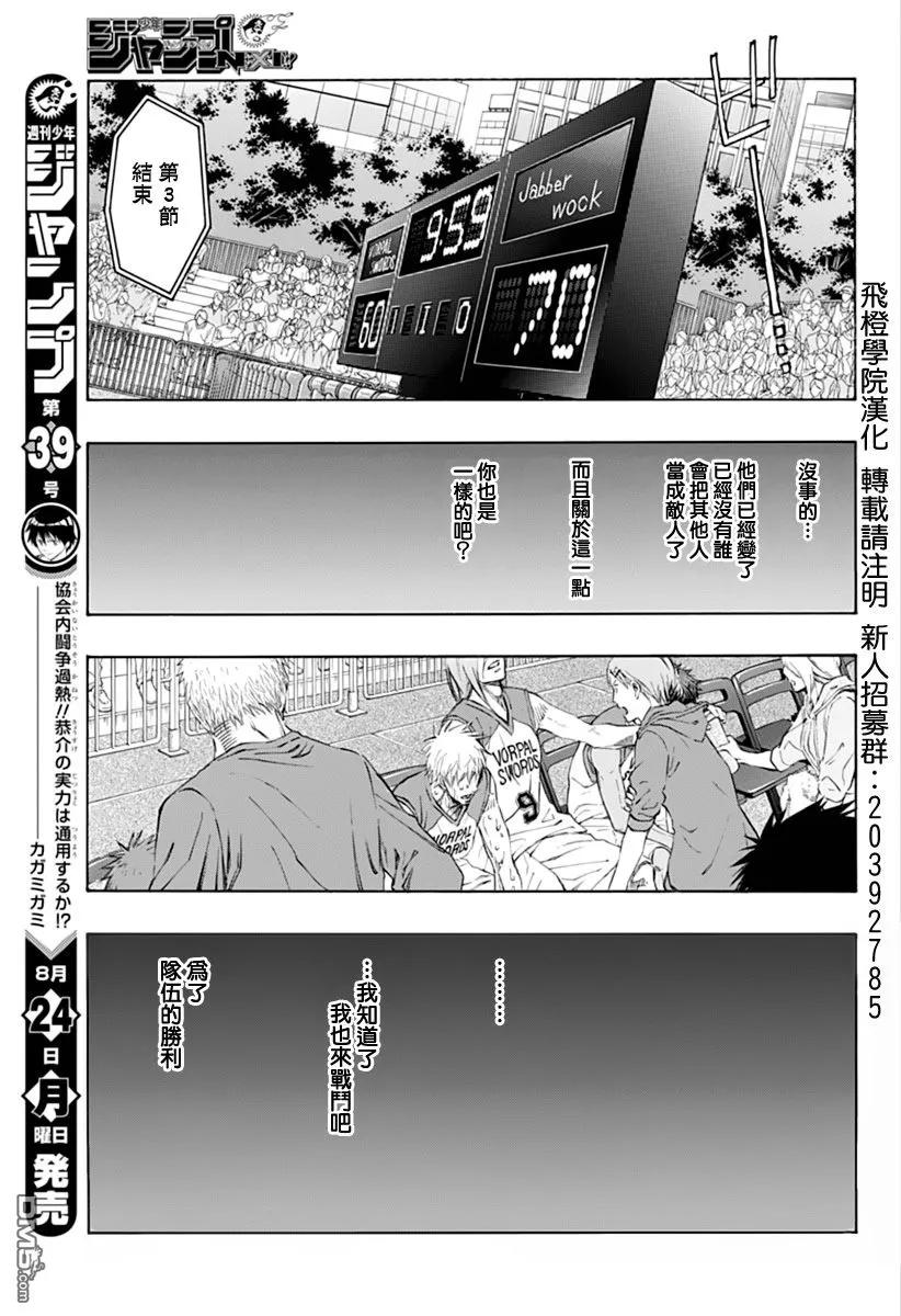 黑子的篮球 - EXTRA GAME05话 - 第39张图