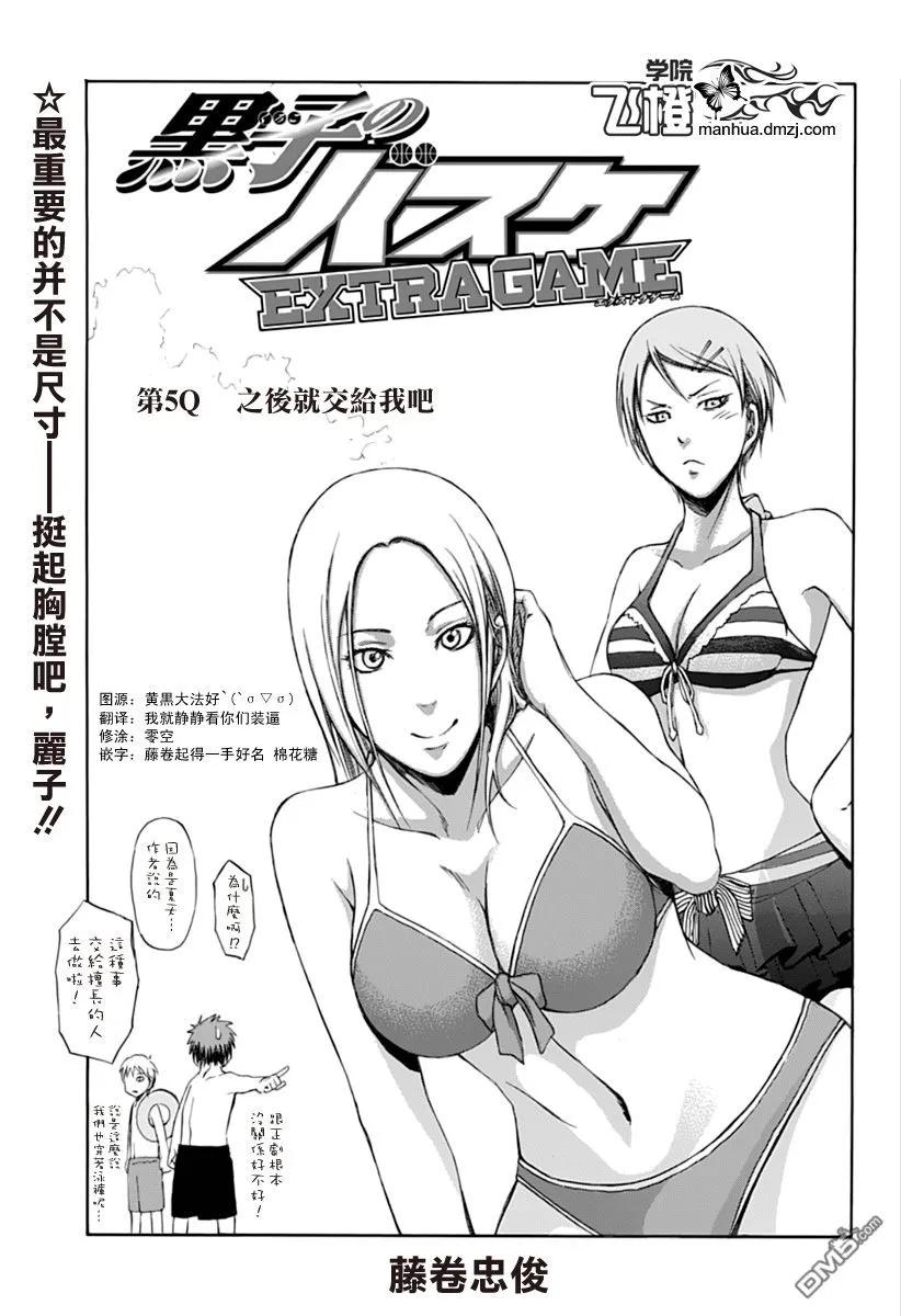 黑子的篮球 - EXTRA GAME05话 - 第2张图