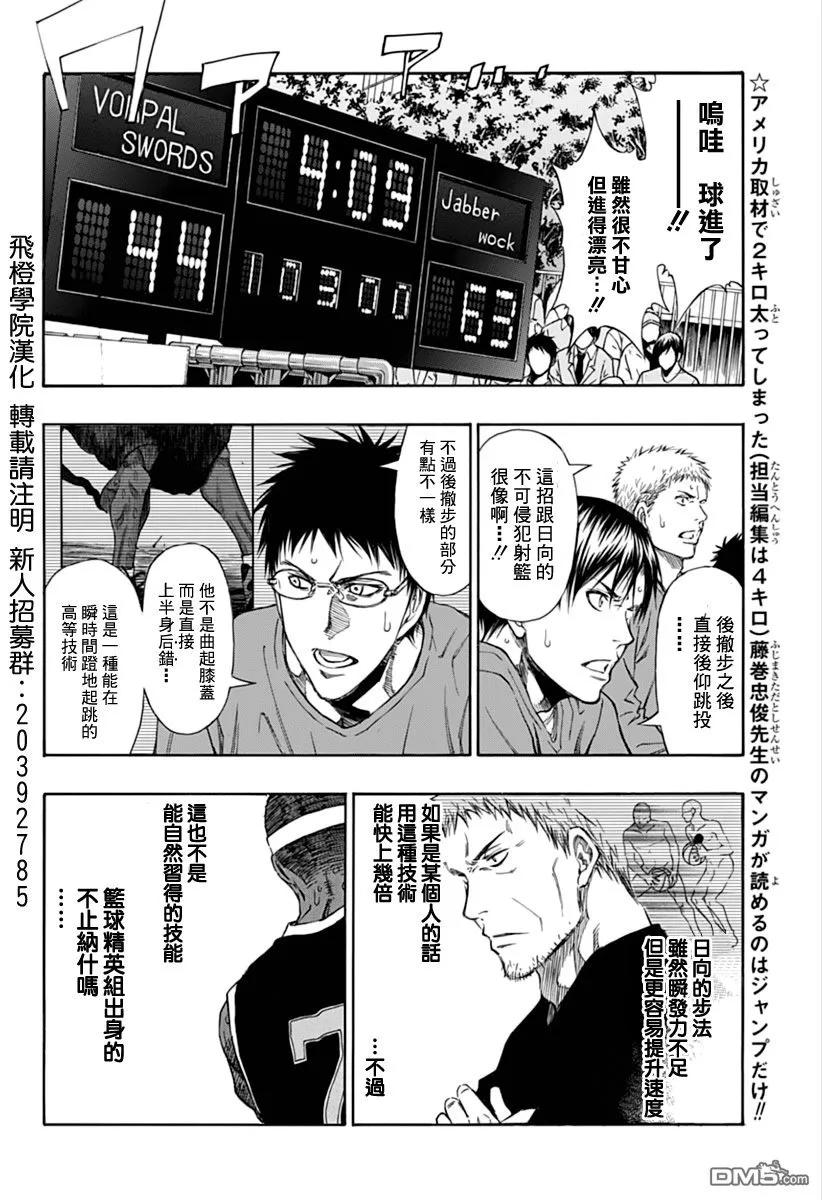 黑子的篮球 - EXTRA GAME05话 - 第18张图