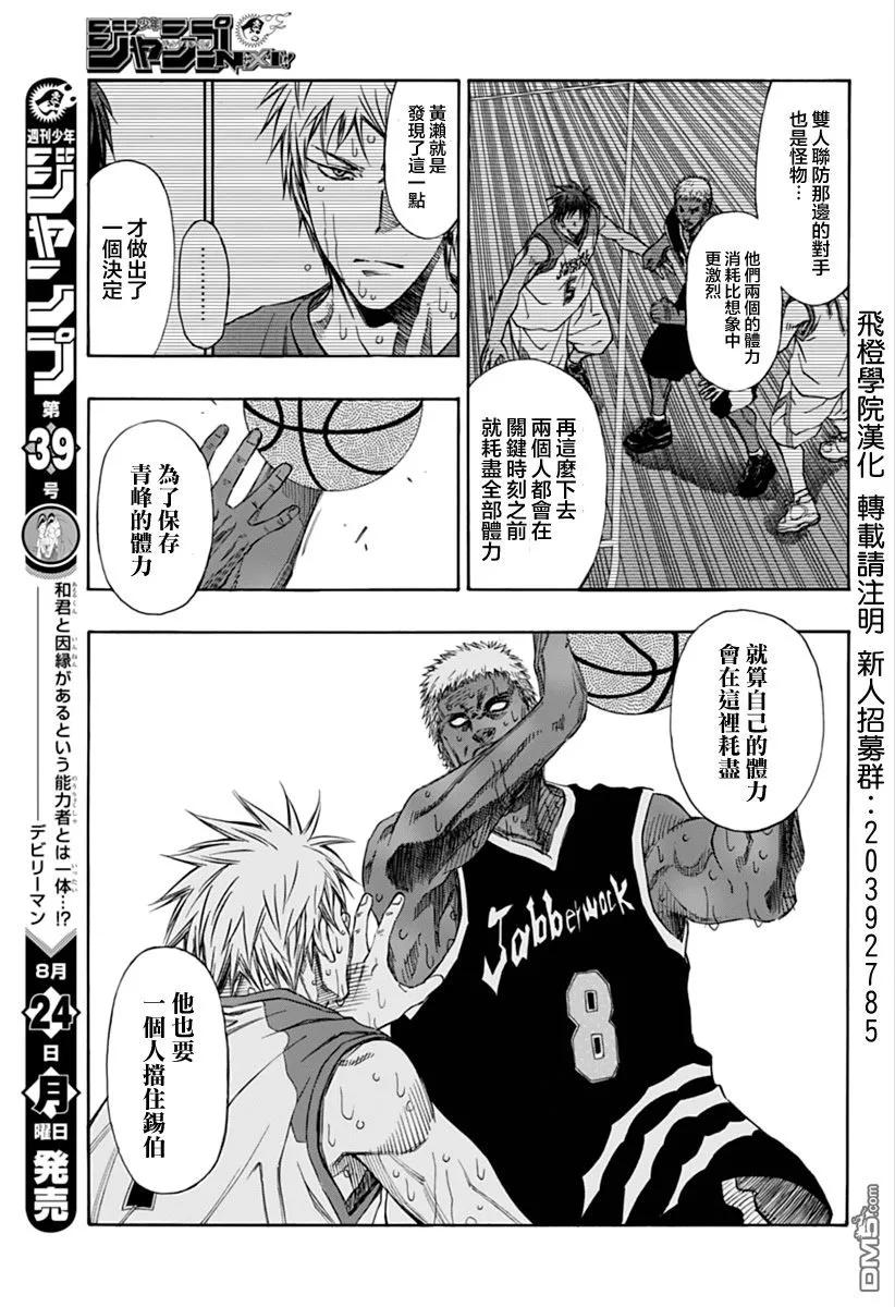 黑子的篮球 - EXTRA GAME05话 - 第27张图