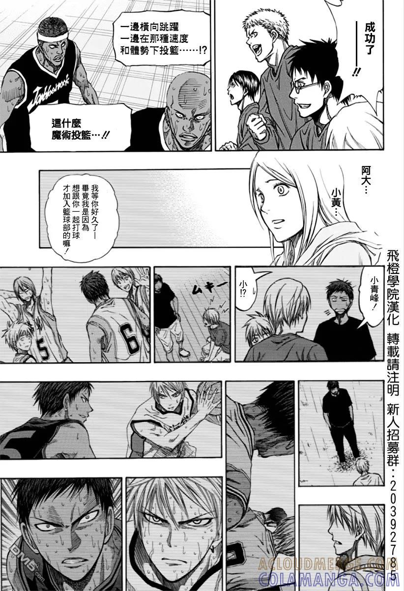 黑子的篮球 - EXTRA GAME05话 - 第13张图