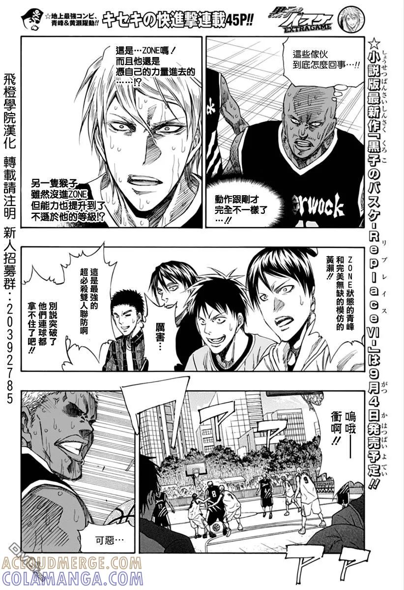黑子的篮球 - EXTRA GAME05话 - 第4张图