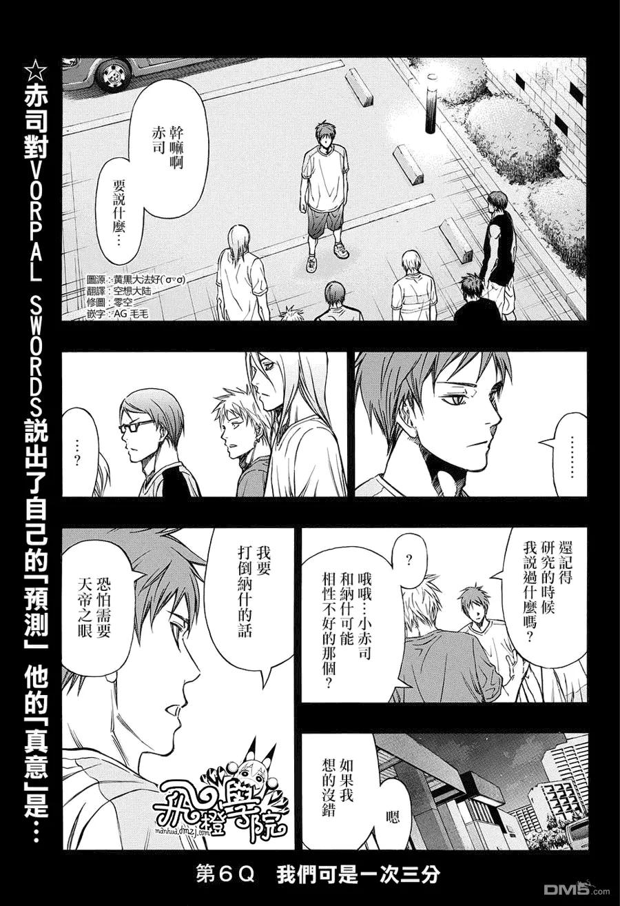 黑子的篮球 - EXTRA GAME06 - 第3张图