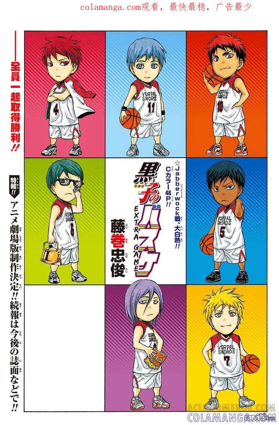 黑子的篮球 - EXTRA GAME06 - 第1张图