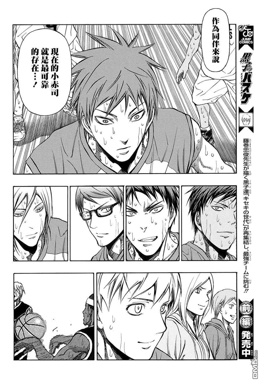 黑子的篮球 - EXTRA GAME06 - 第8张图