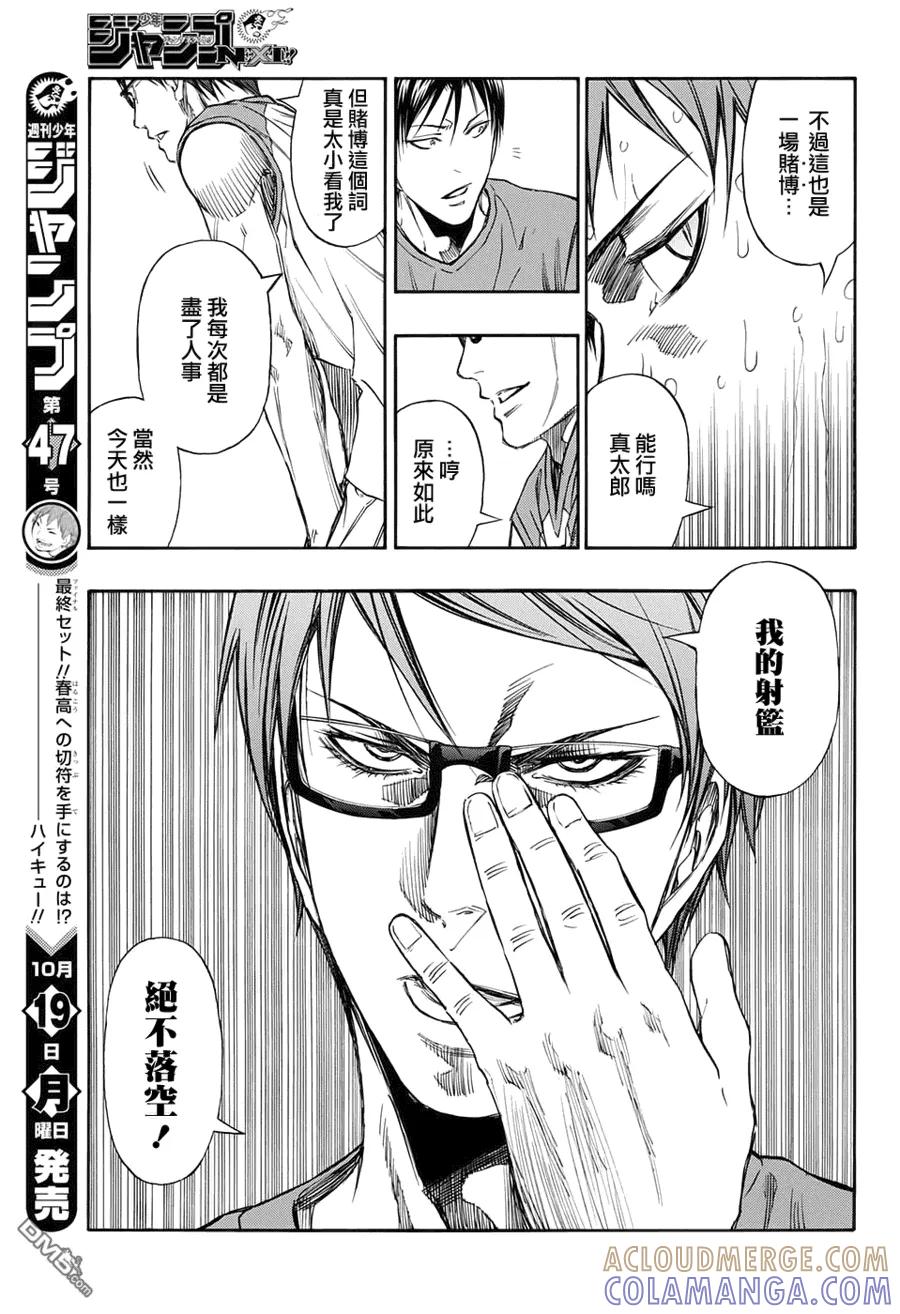 黑子的篮球 - EXTRA GAME06 - 第28张图