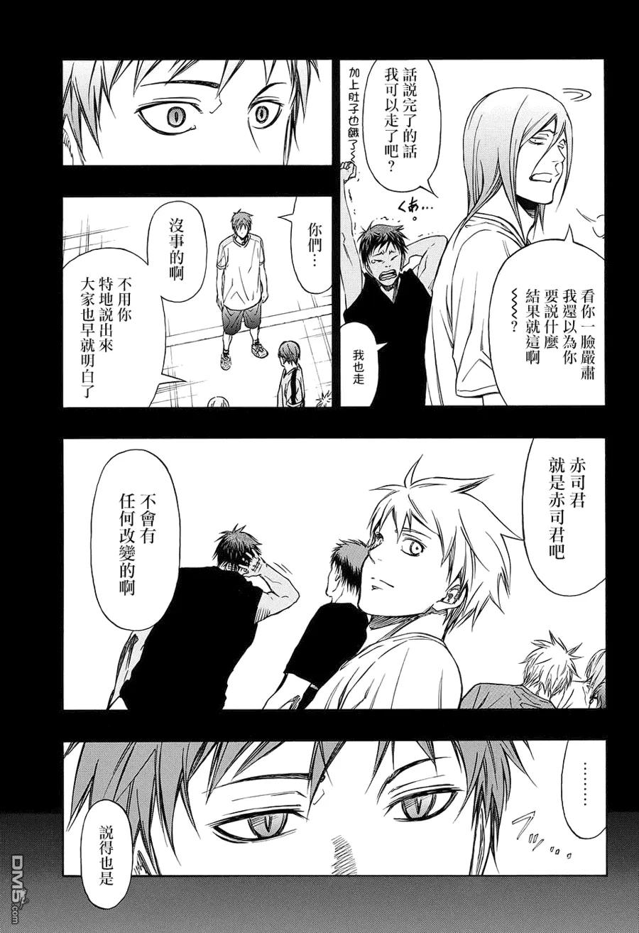 黑子的篮球 - EXTRA GAME06 - 第5张图