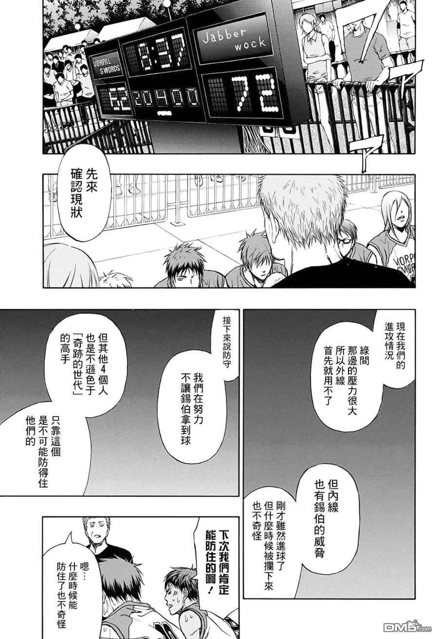 黑子的篮球 - EXTRA GAME06 - 第26张图